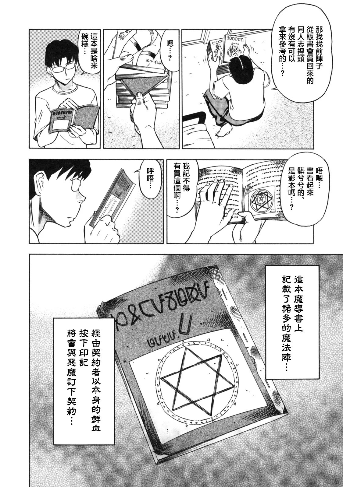 Devi Navi! | 惡魔淫約 - Page 16