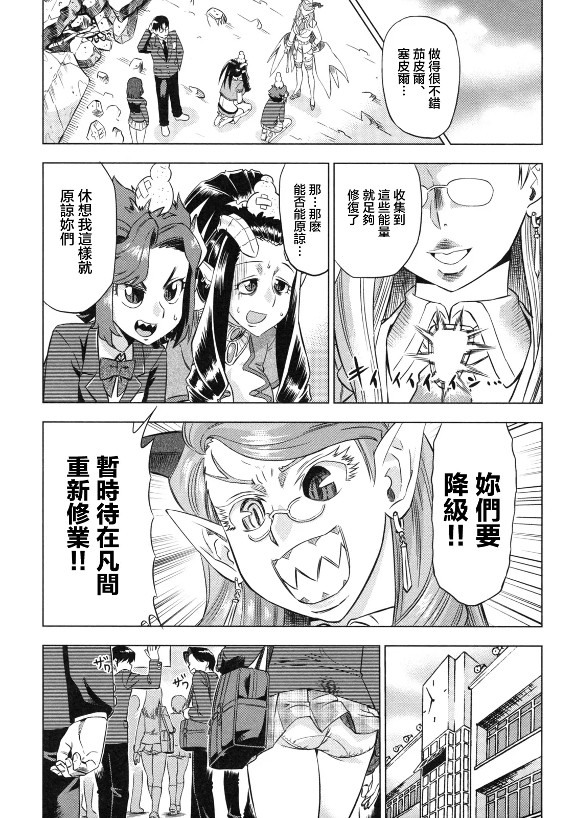 Devi Navi! | 惡魔淫約 - Page 198