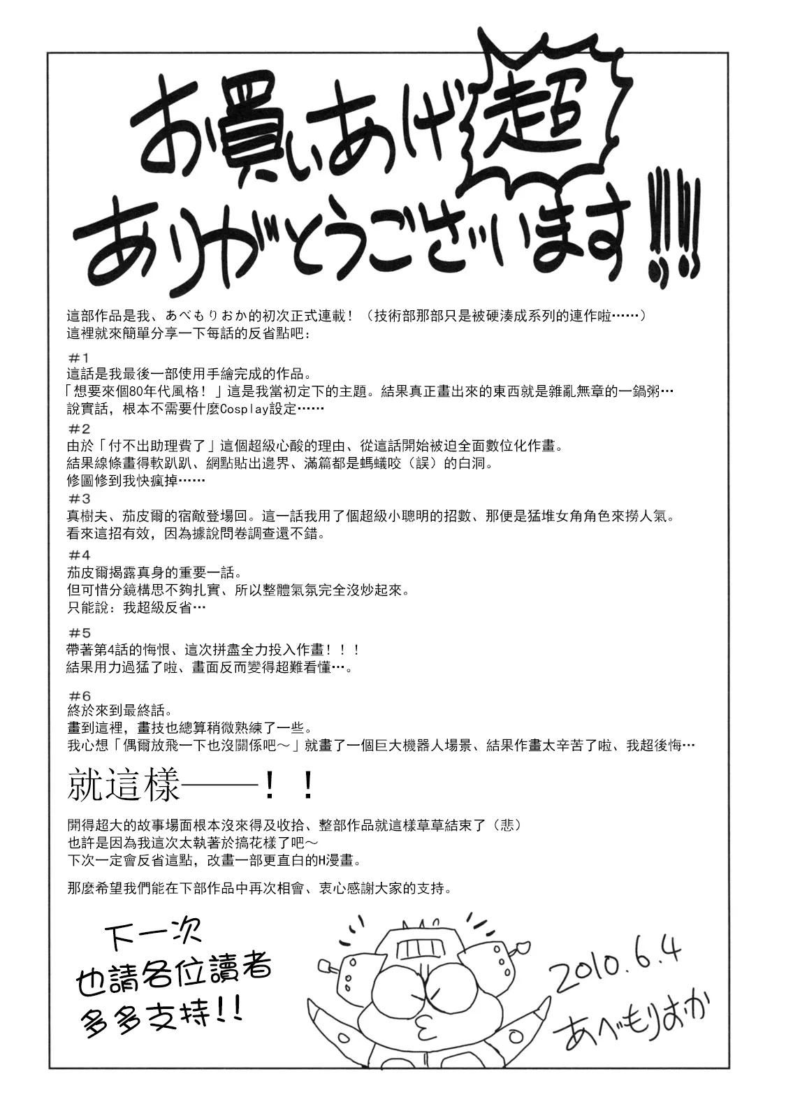 Devi Navi! | 惡魔淫約 - Page 203