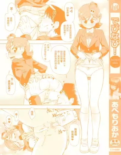 Devi Navi! | 惡魔淫約 5