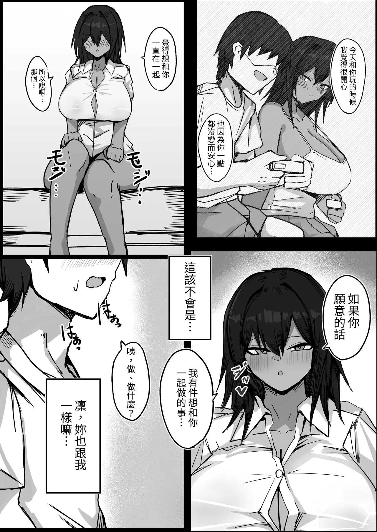 Mukashi Otoko dato Omotteta Kasshoku Bakunyuu Osananajimi to H Suru Hon Zenpen - Page 18