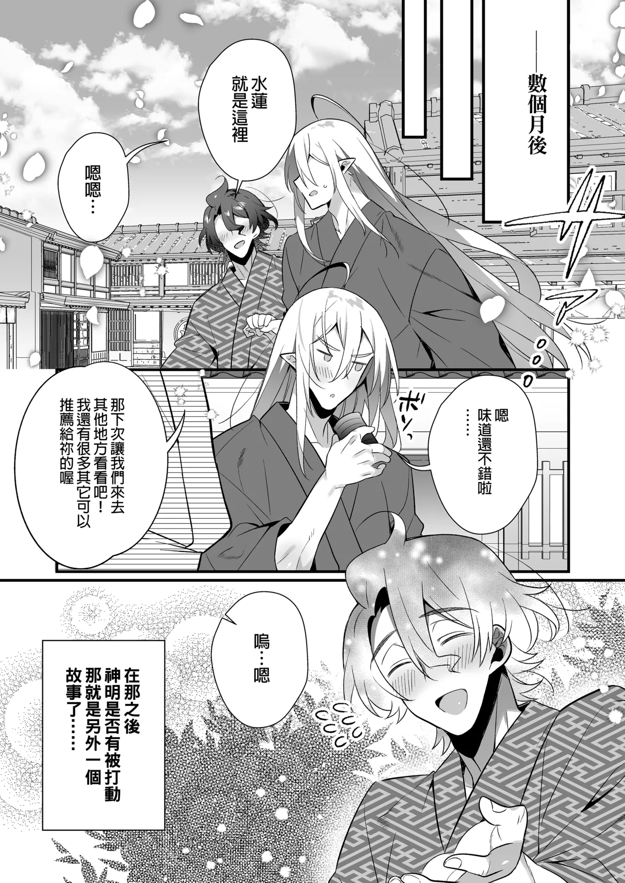 Obey Your God | 聽神旨意就對了 神明大人把處男吃乾抹淨，寵愛又色色的脫處故事 - Page 32