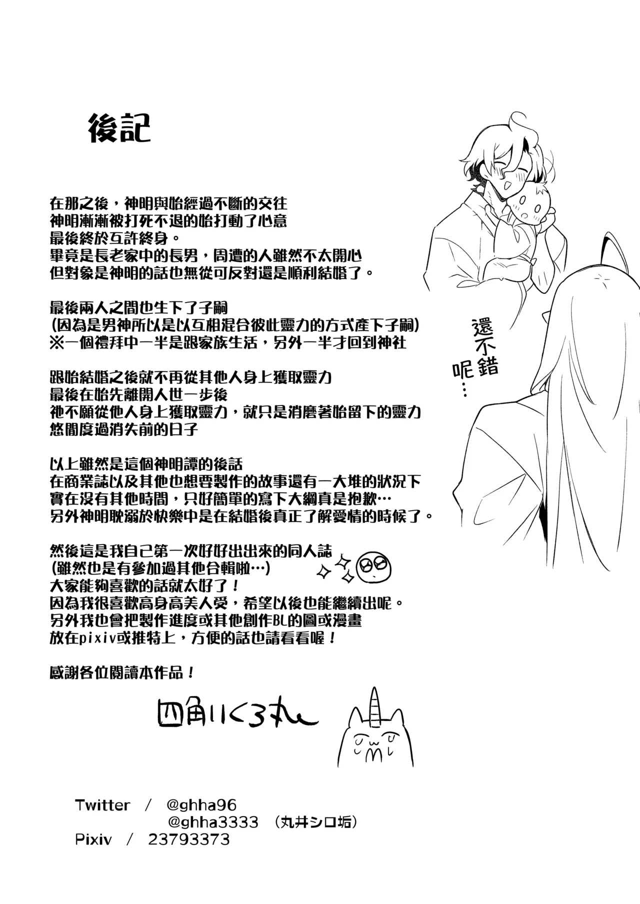 Obey Your God | 聽神旨意就對了 神明大人把處男吃乾抹淨，寵愛又色色的脫處故事 - Page 33