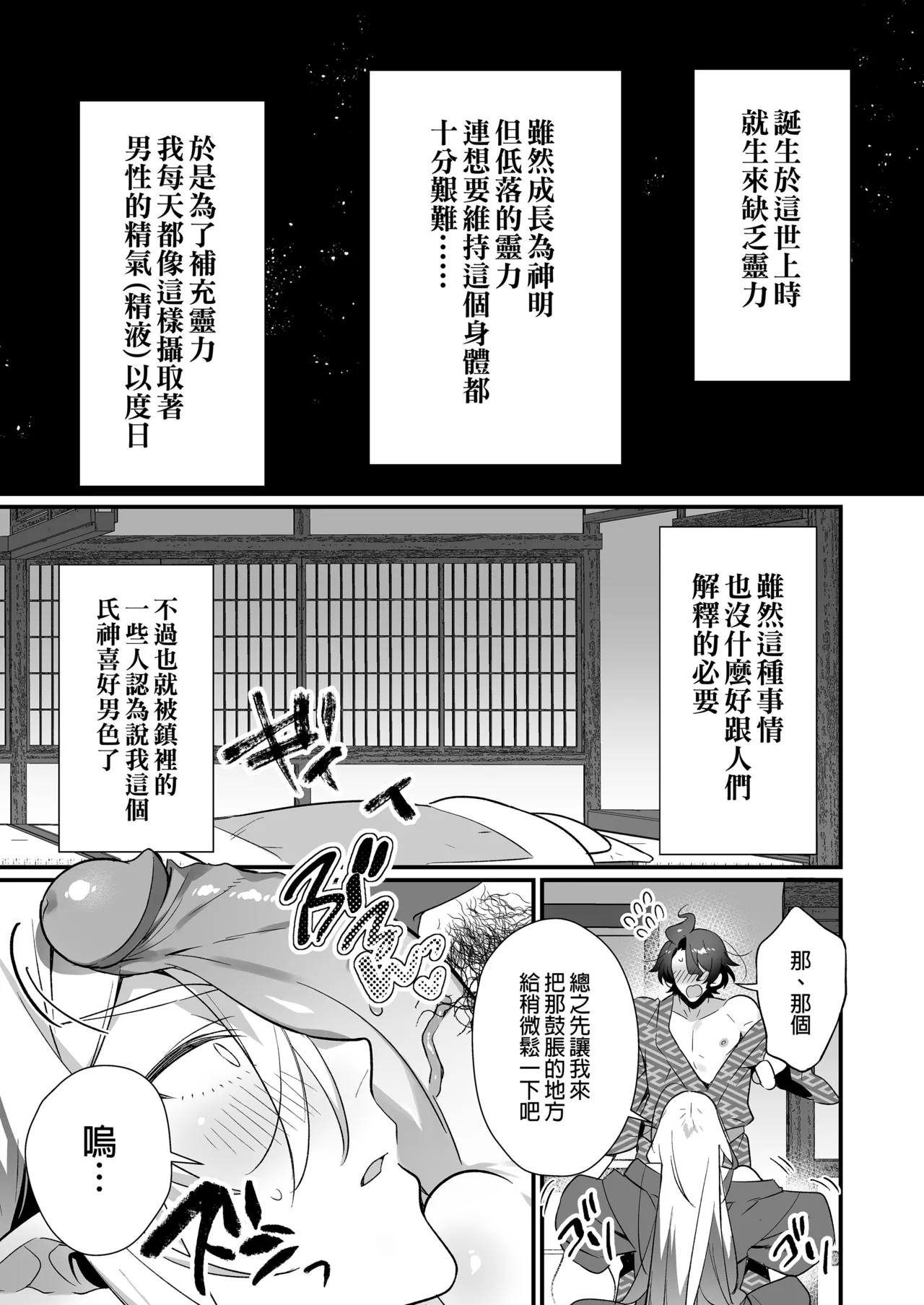 Obey Your God | 聽神旨意就對了 神明大人把處男吃乾抹淨，寵愛又色色的脫處故事 - Page 8