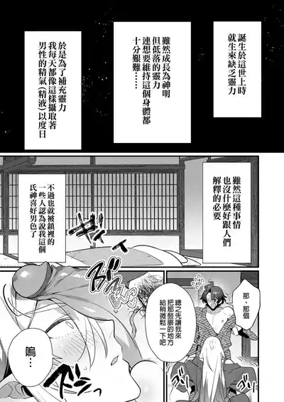 Obey Your God | 聽神旨意就對了 神明大人把處男吃乾抹淨，寵愛又色色的脫處故事 8