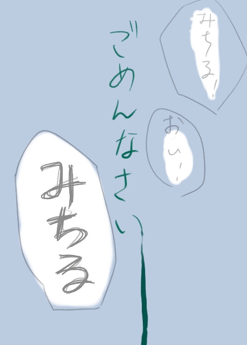 終わらない夢 - Page 14