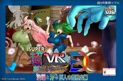 Super VR Creation's Suffering EX: Jiri and Seri's Giant's Mansion Escape 1