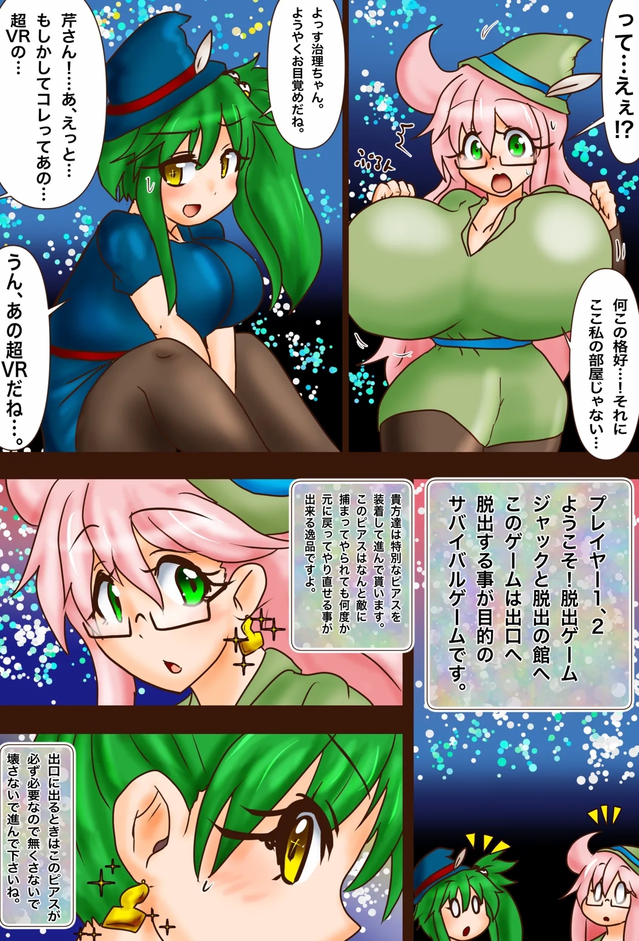 Super VR Creation's Suffering EX: Jiri and Seri's Giant's Mansion Escape - Page 4