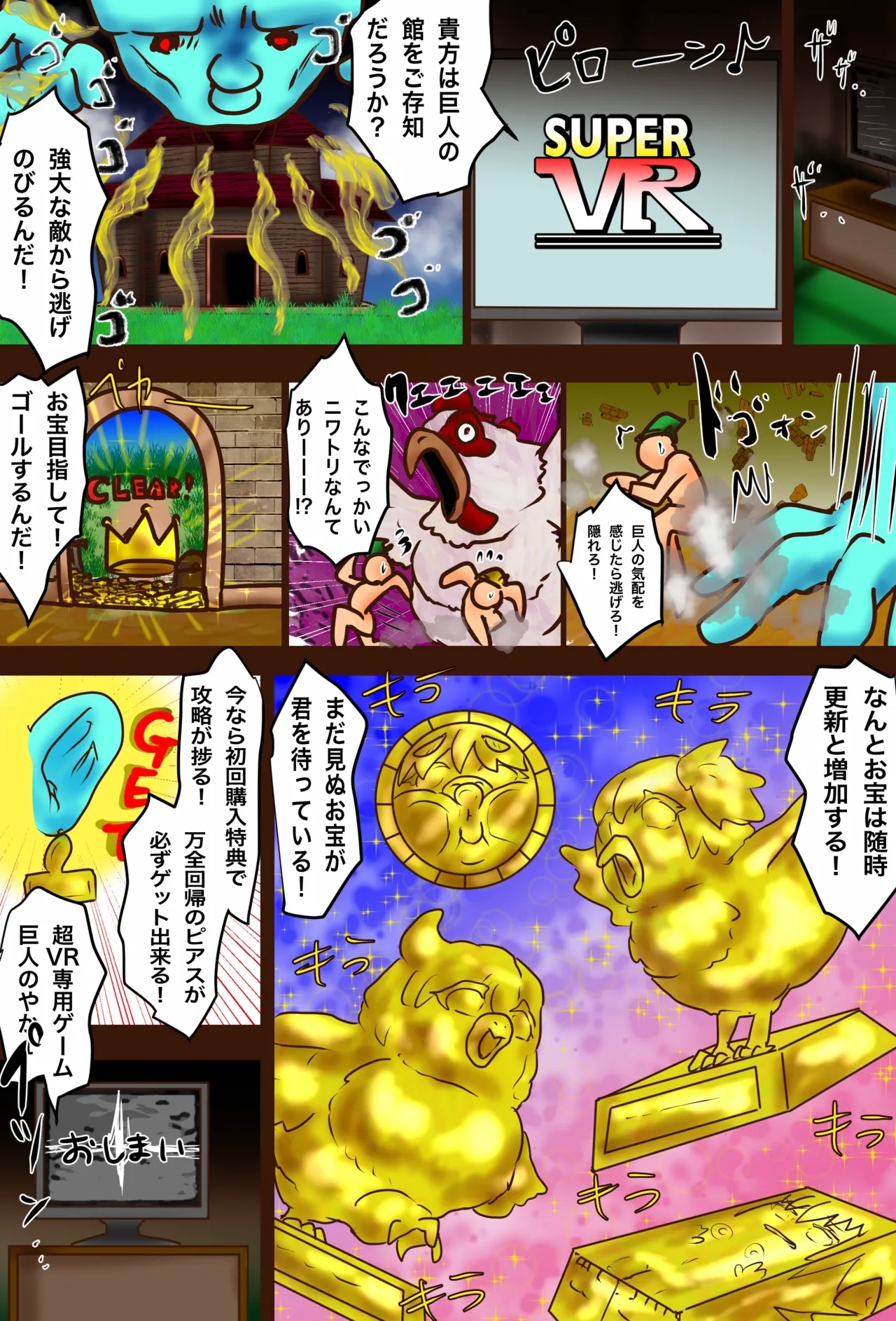 Super VR Creation's Suffering EX: Jiri and Seri's Giant's Mansion Escape - Page 41