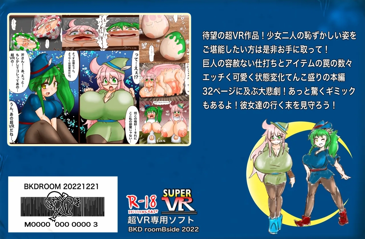 Super VR Creation's Suffering EX: Jiri and Seri's Giant's Mansion Escape - Page 44