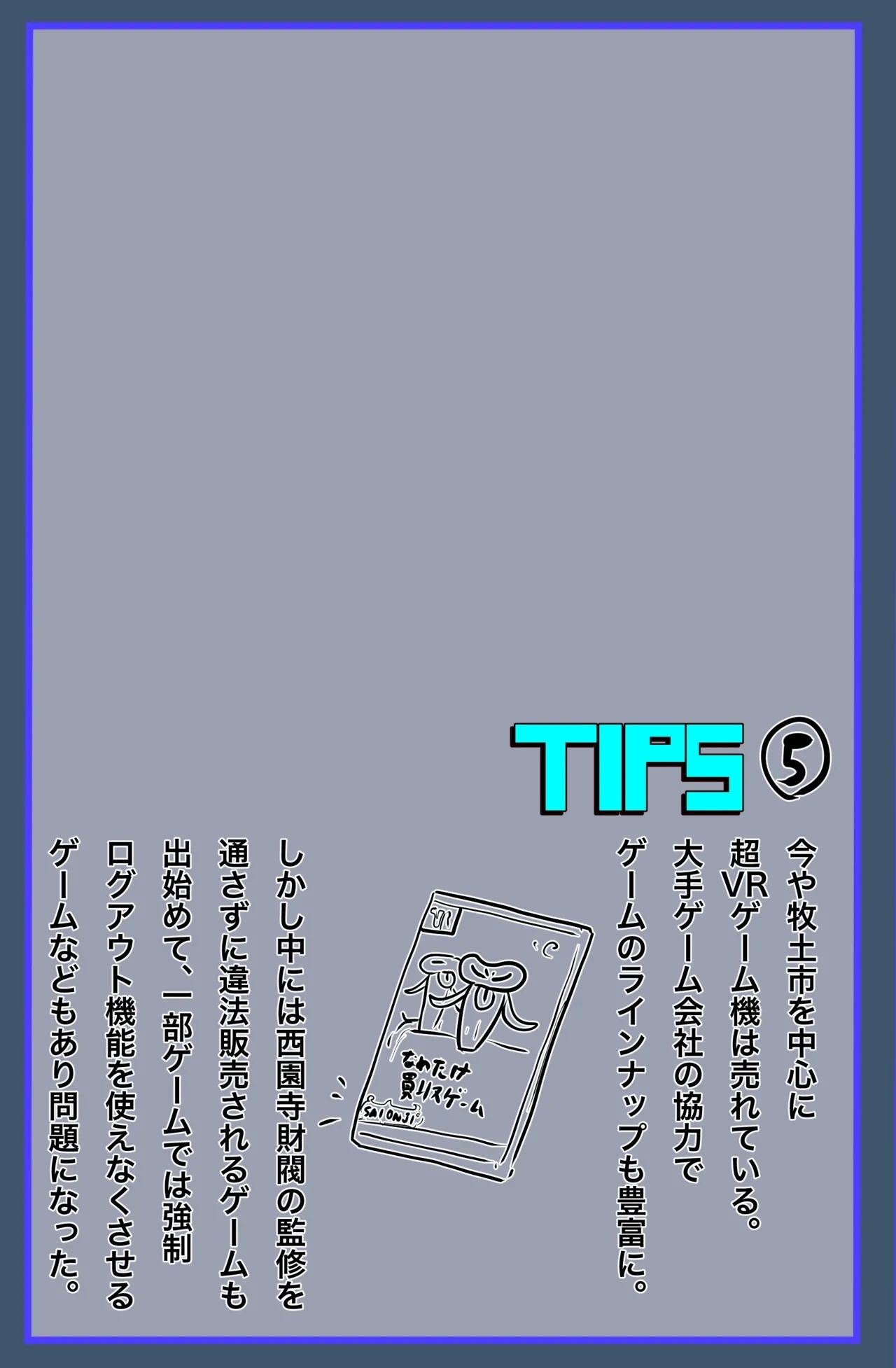 The Suffering of Super VR Creation - Page 24