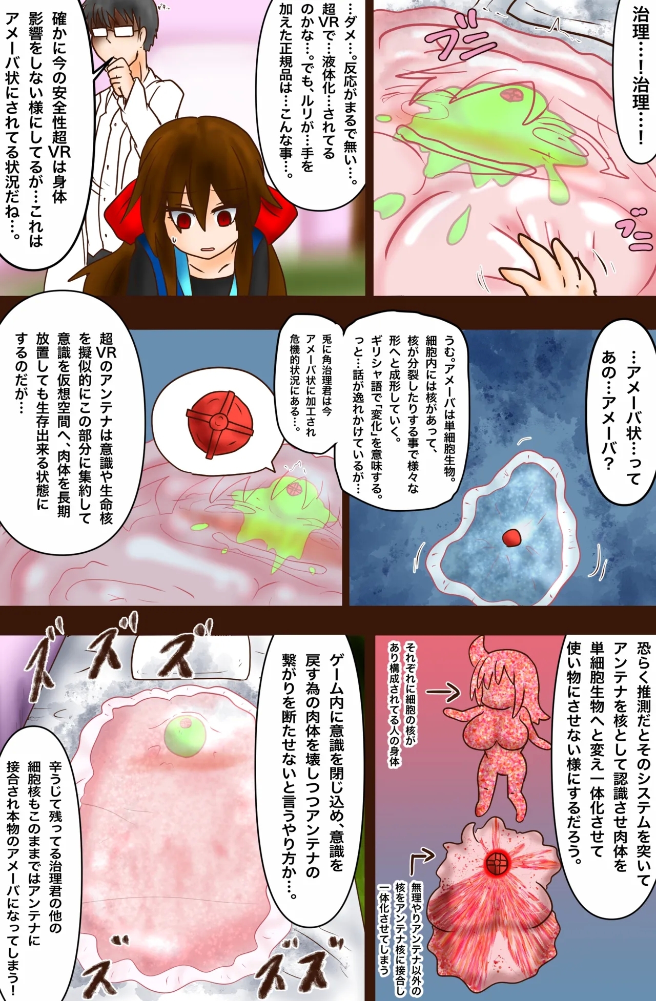 The Suffering of Super VR Creation - Page 31