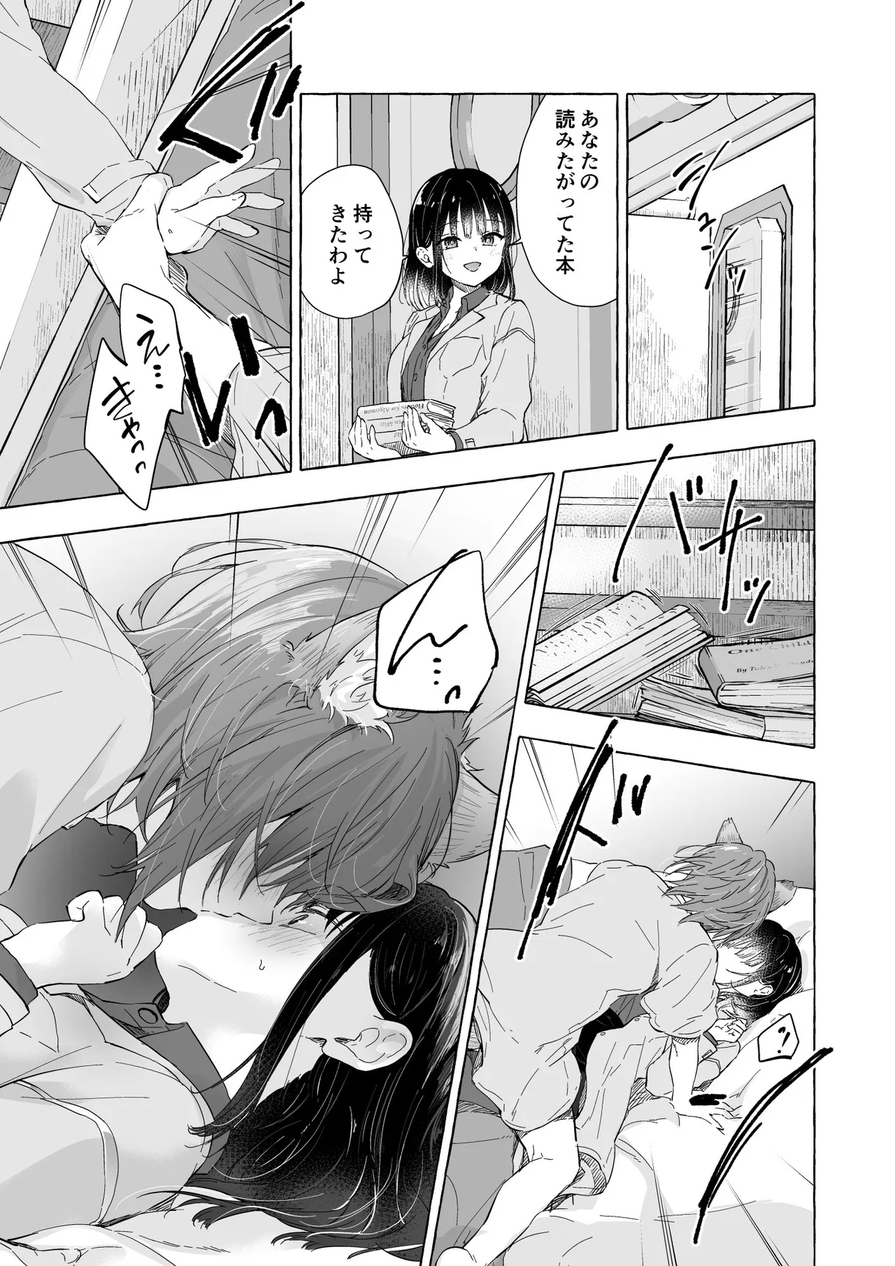 Ningen ni natta Boku to Kimi to no 4-nenkan - Page 16