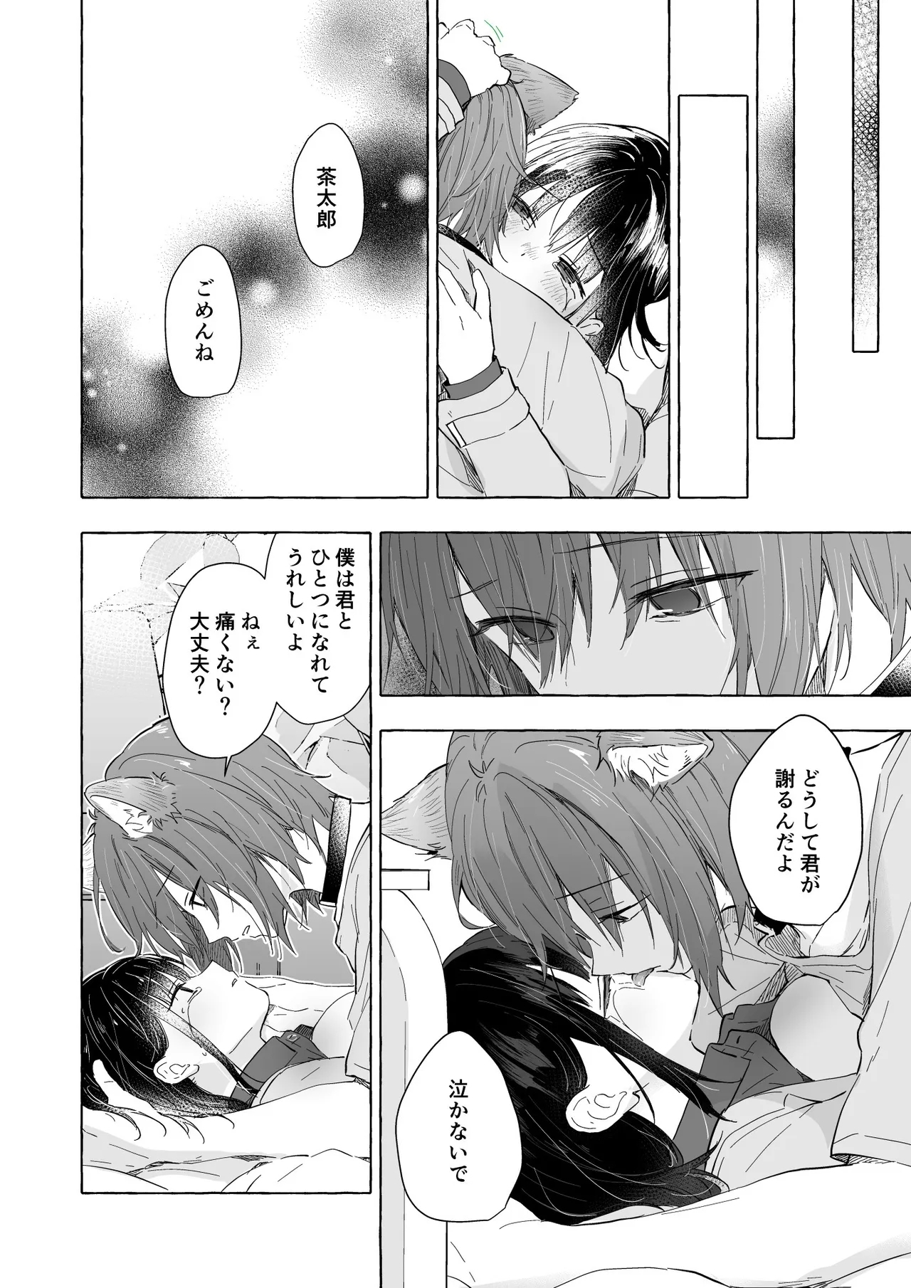 Ningen ni natta Boku to Kimi to no 4-nenkan - Page 29