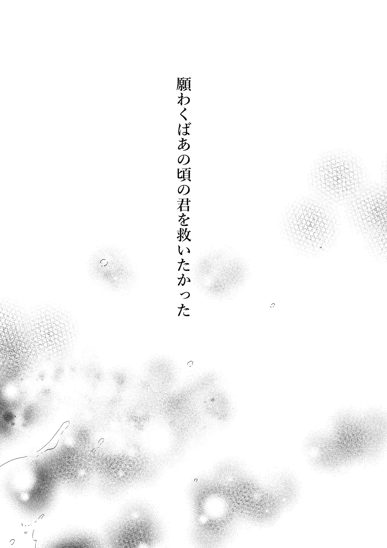 Ningen ni natta Boku to Kimi to no 4-nenkan - Page 3