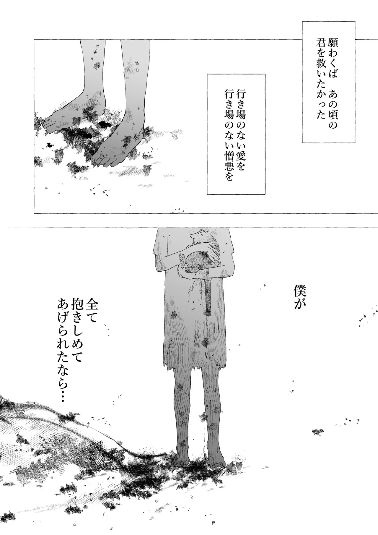 Ningen ni natta Boku to Kimi to no 4-nenkan - Page 33