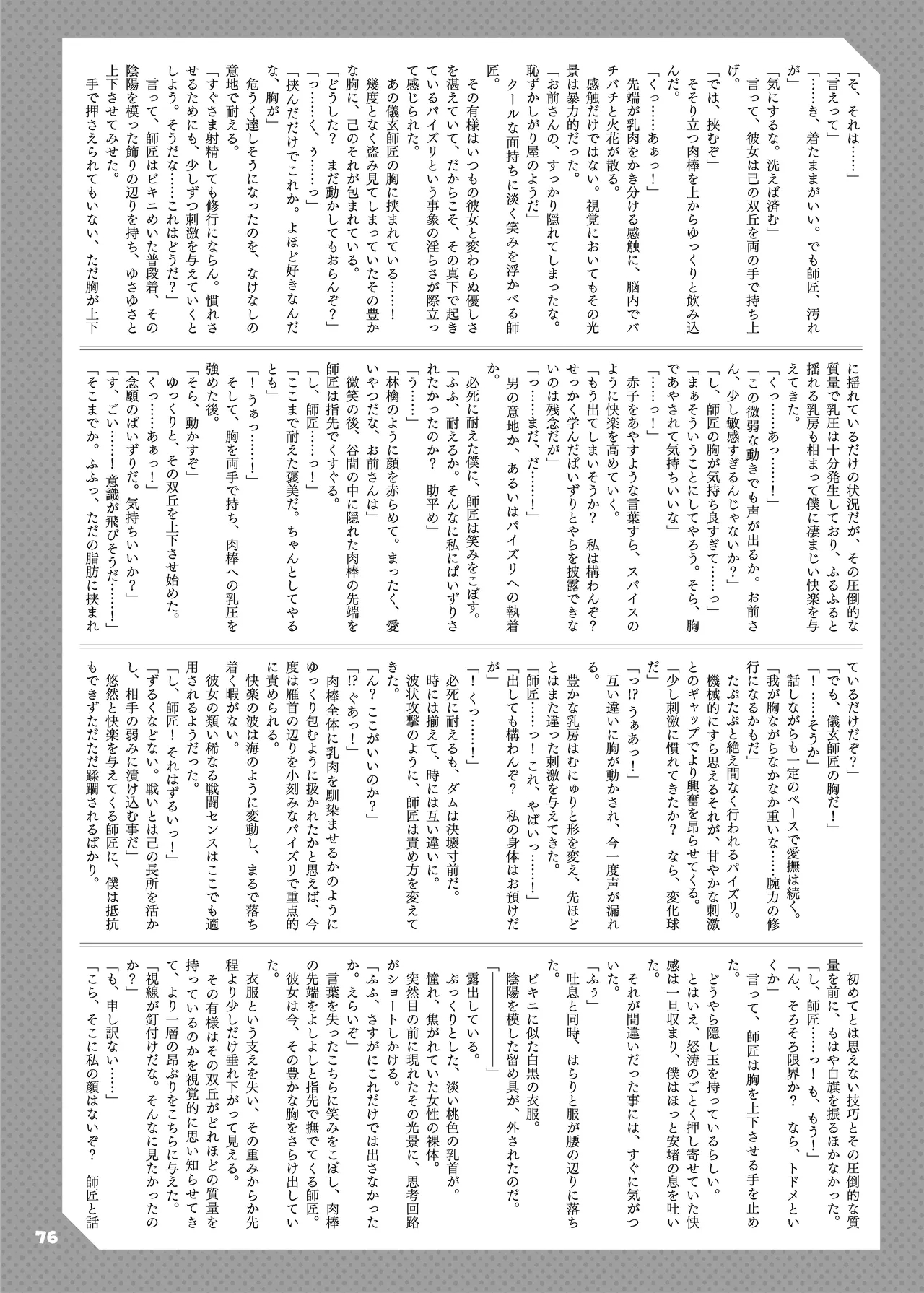 ZenZero Icha Love Ero Goudou "ZenEro" Vol.2 | Zenless Zone Zero Lovey-Dovey Erotic Anthology "ZenEro" Vol.2 - Page 78