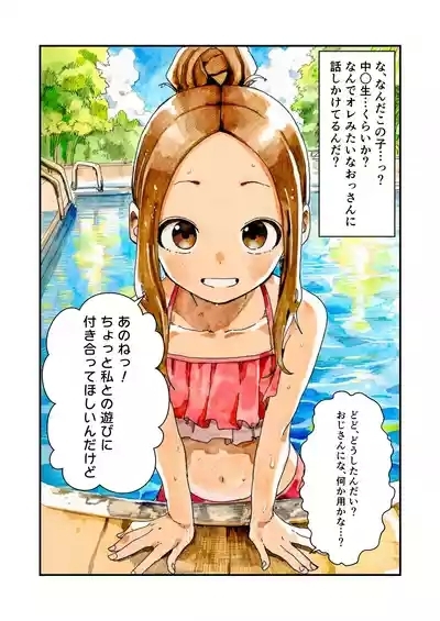 NTR Jōzu na Takagi-san Puuru Dēto Hen 6