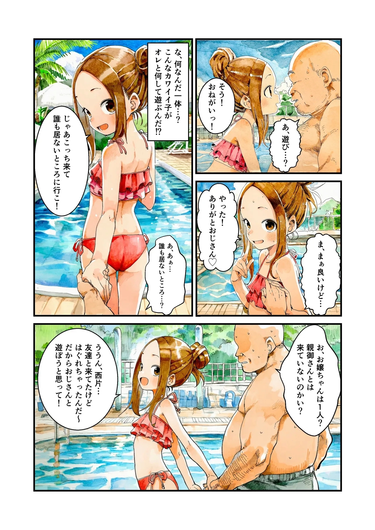 NTR Jōzu na Takagi-san Puuru Dēto Hen - Page 7