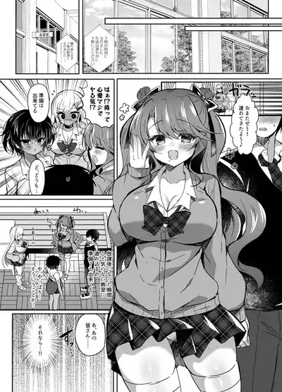 発情GALS〜ちんぽ貸してくんない?〜 10