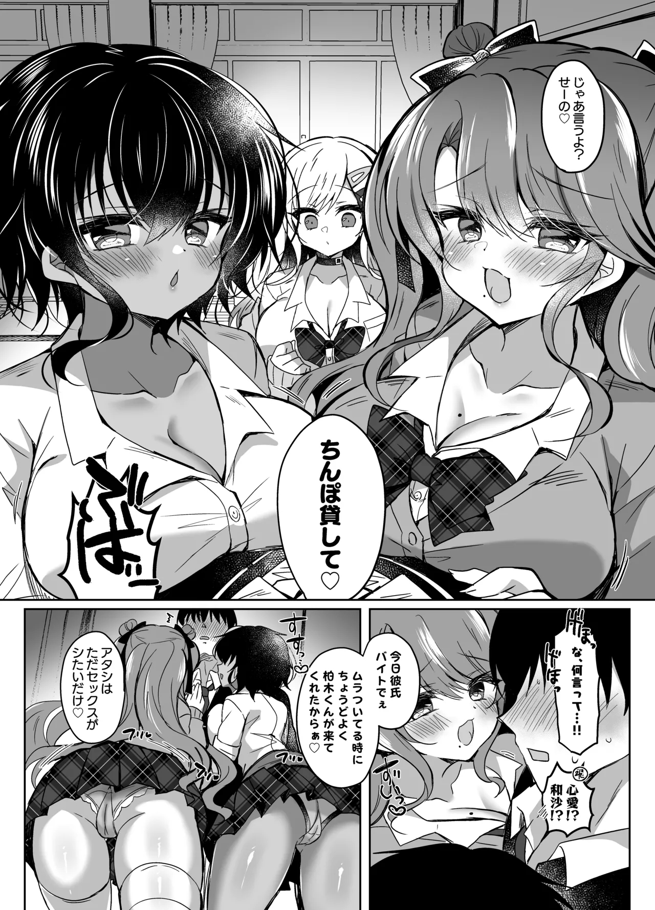 発情GALS〜ちんぽ貸してくんない?〜 - Page 12
