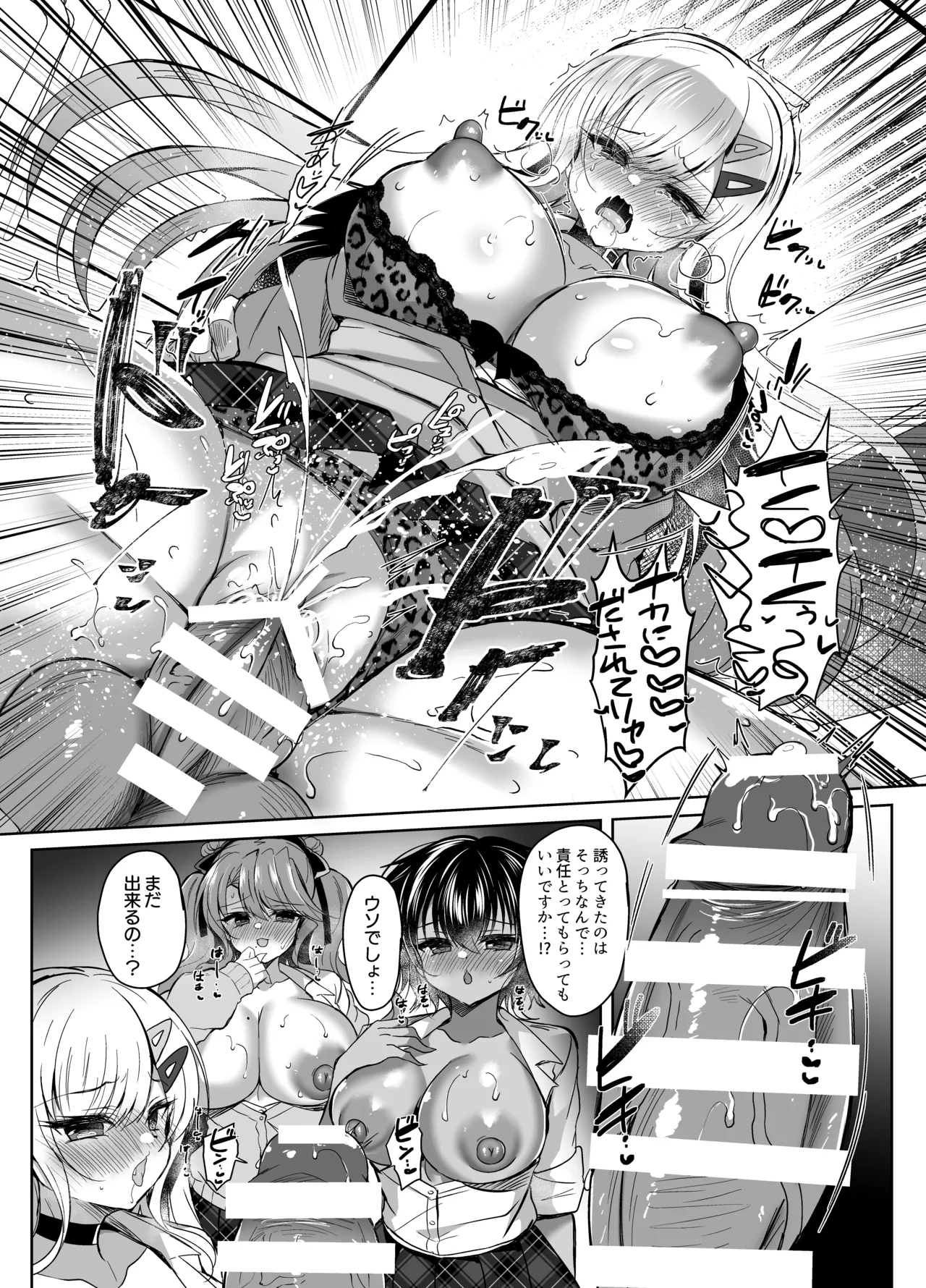 発情GALS〜ちんぽ貸してくんない?〜 - Page 29