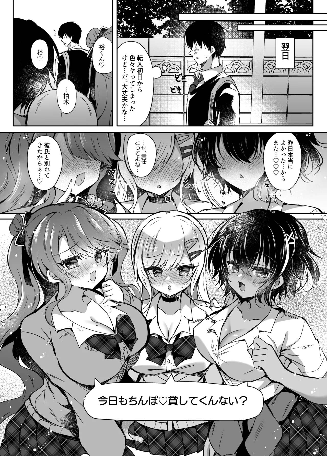 発情GALS〜ちんぽ貸してくんない?〜 - Page 30