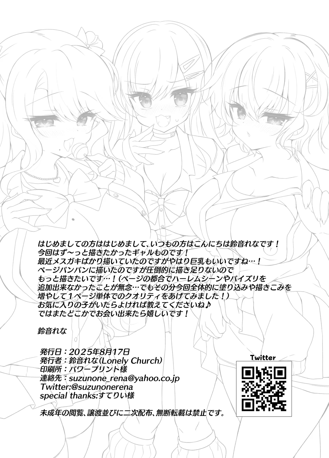 発情GALS〜ちんぽ貸してくんない?〜 - Page 32