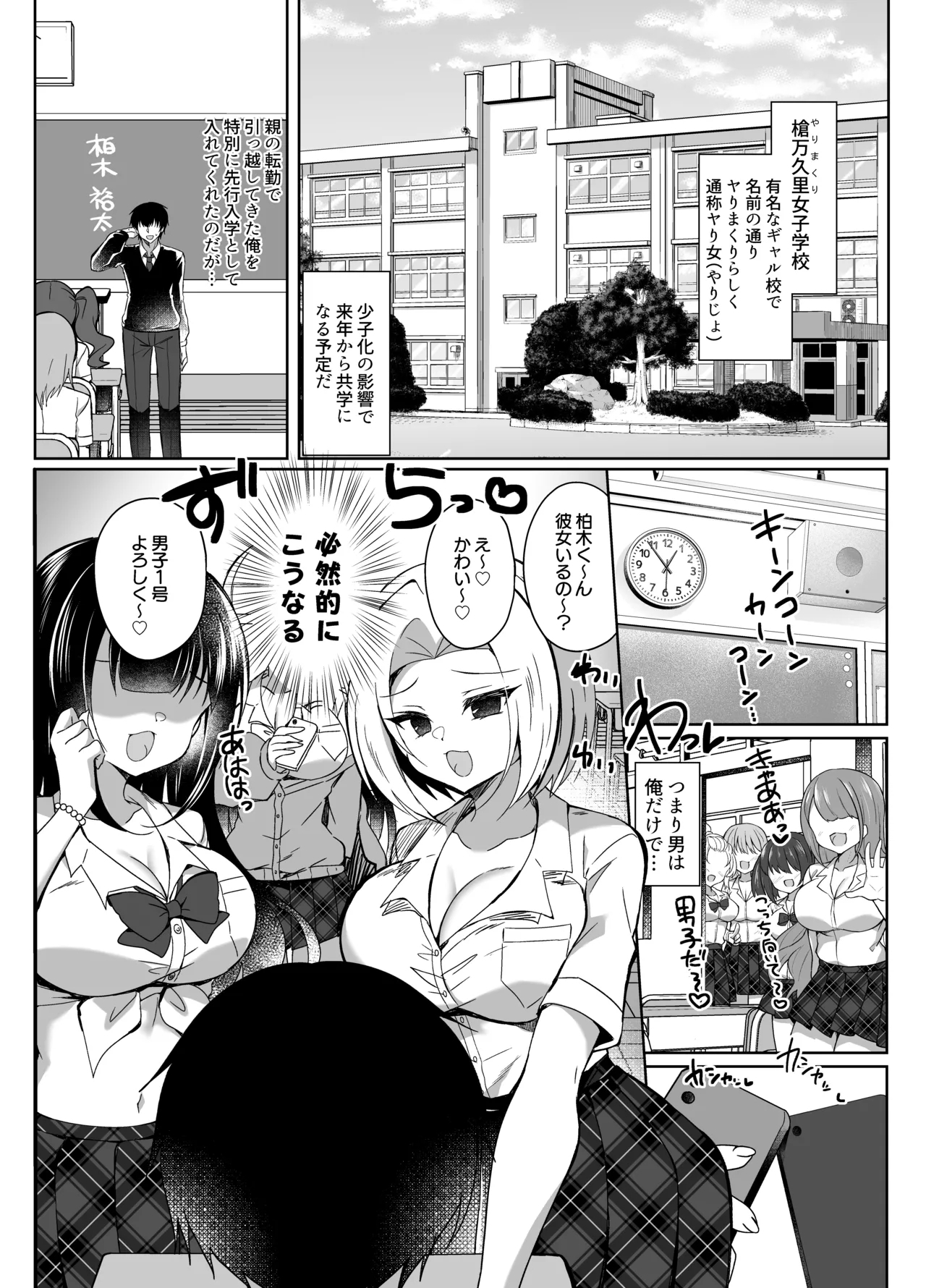 発情GALS〜ちんぽ貸してくんない?〜 - Page 4