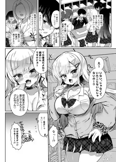 発情GALS〜ちんぽ貸してくんない?〜 5