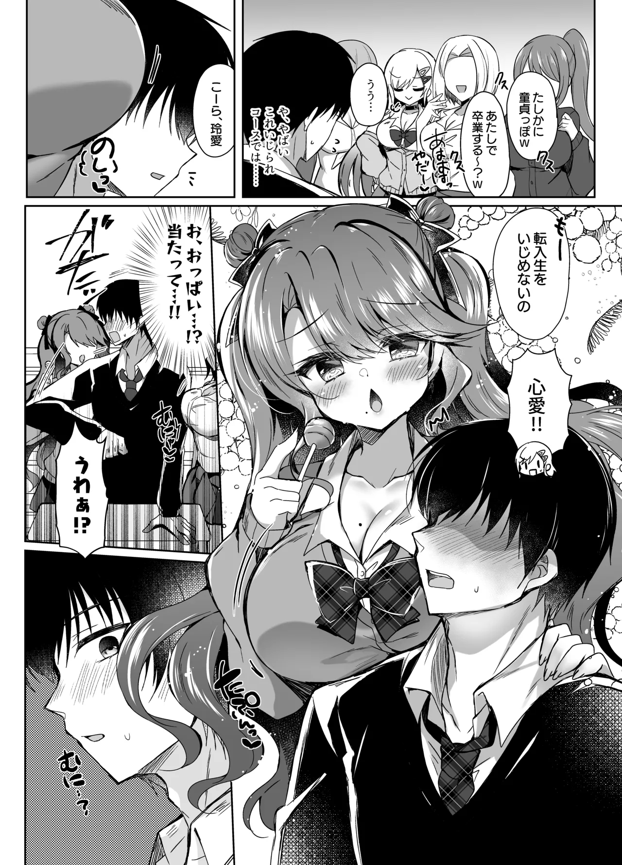 発情GALS〜ちんぽ貸してくんない?〜 - Page 6