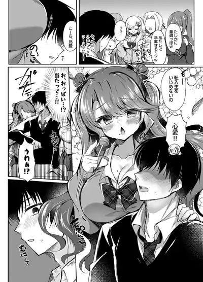 発情GALS〜ちんぽ貸してくんない?〜 6