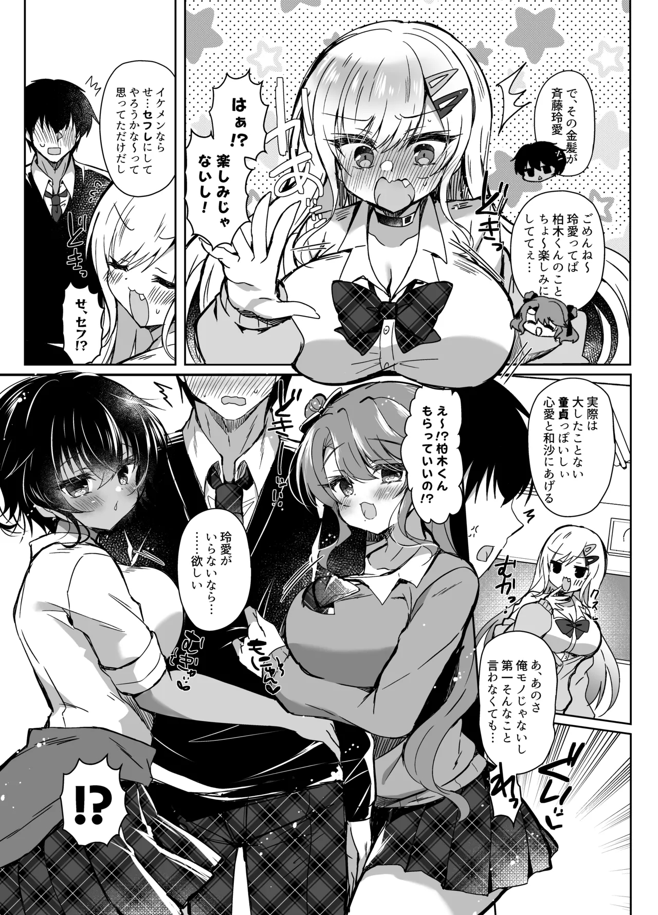 発情GALS〜ちんぽ貸してくんない?〜 - Page 8