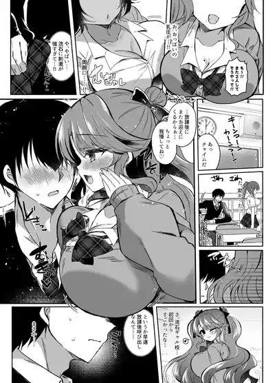 発情GALS〜ちんぽ貸してくんない?〜 9