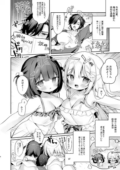 Double Summer 3