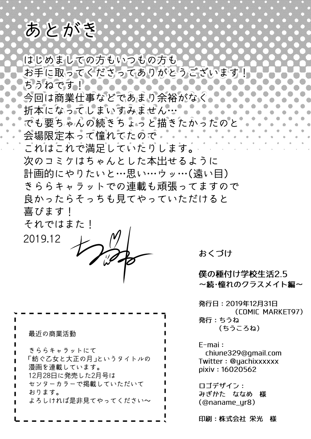 僕の種付け学校生活 2.5 ～続 。憧れのクラスメイト編 8