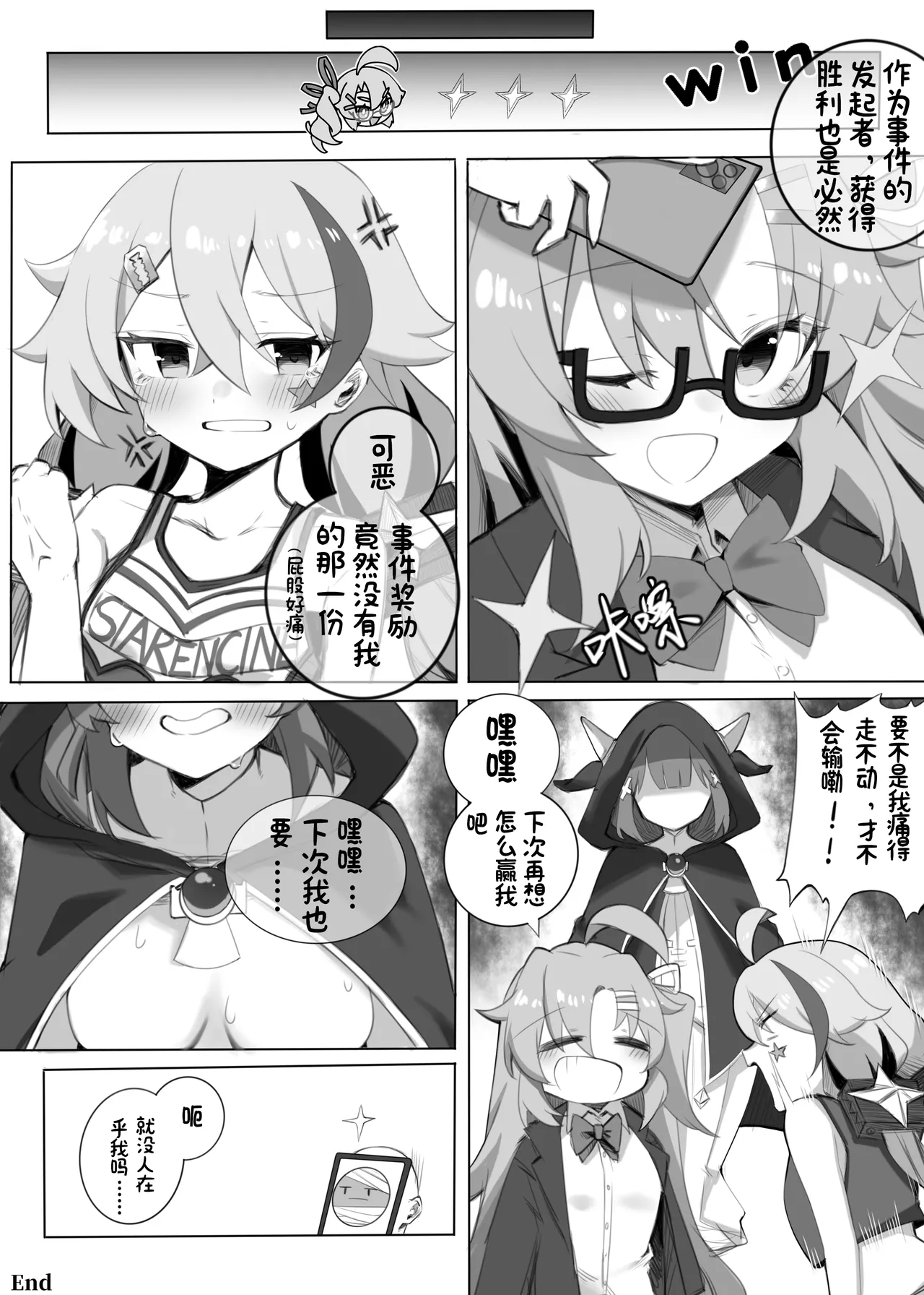神秘新事件？一起来性趴吧！ - Page 32