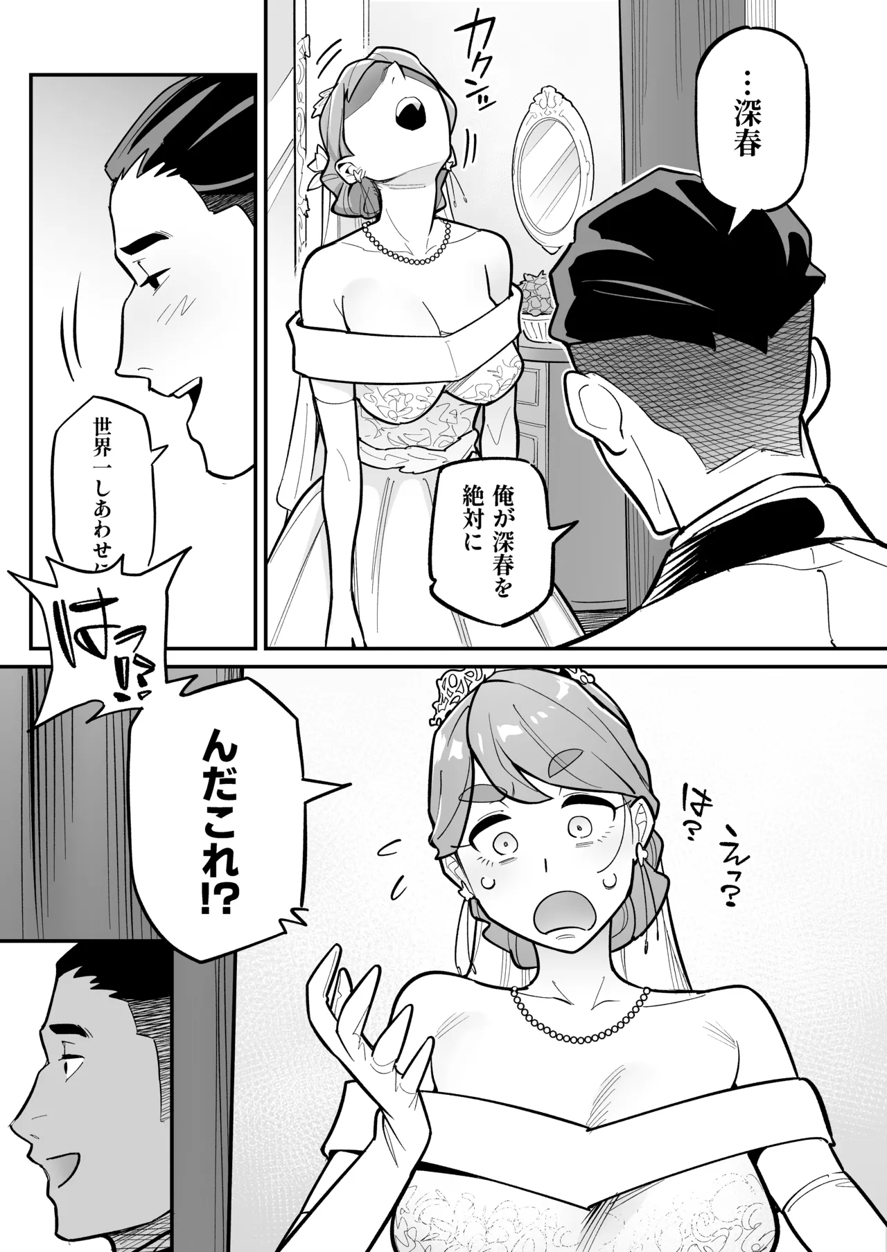 Tamashii Irekawari Genshou - Case 2 Honda Miharu no Baai - Page 8
