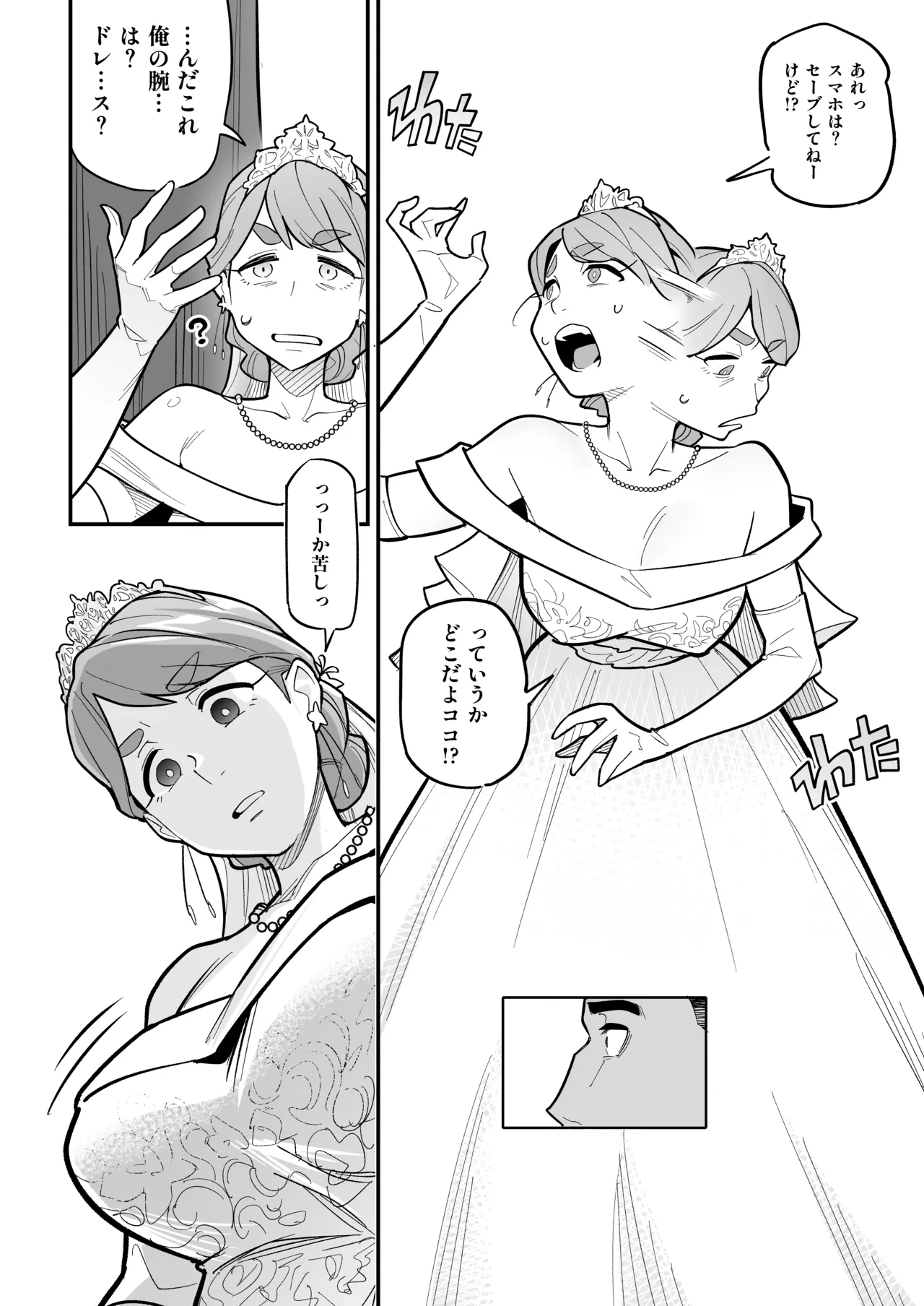 Tamashii Irekawari Genshou - Case 2 Honda Miharu no Baai - Page 9