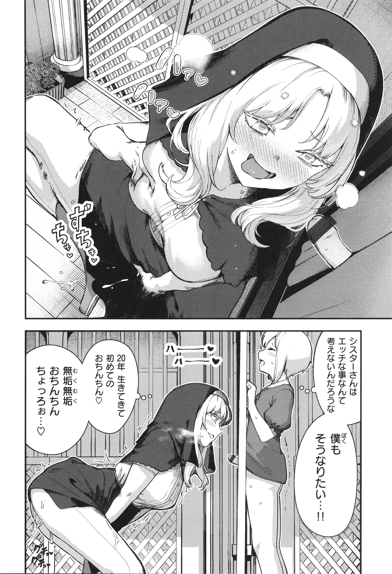 Zange Shasei〜♡ - Page 14