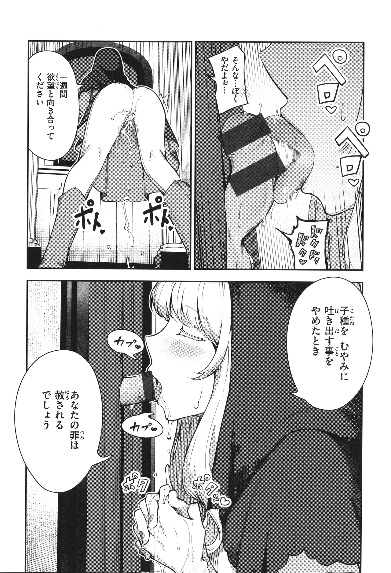 Zange Shasei〜♡ - Page 16