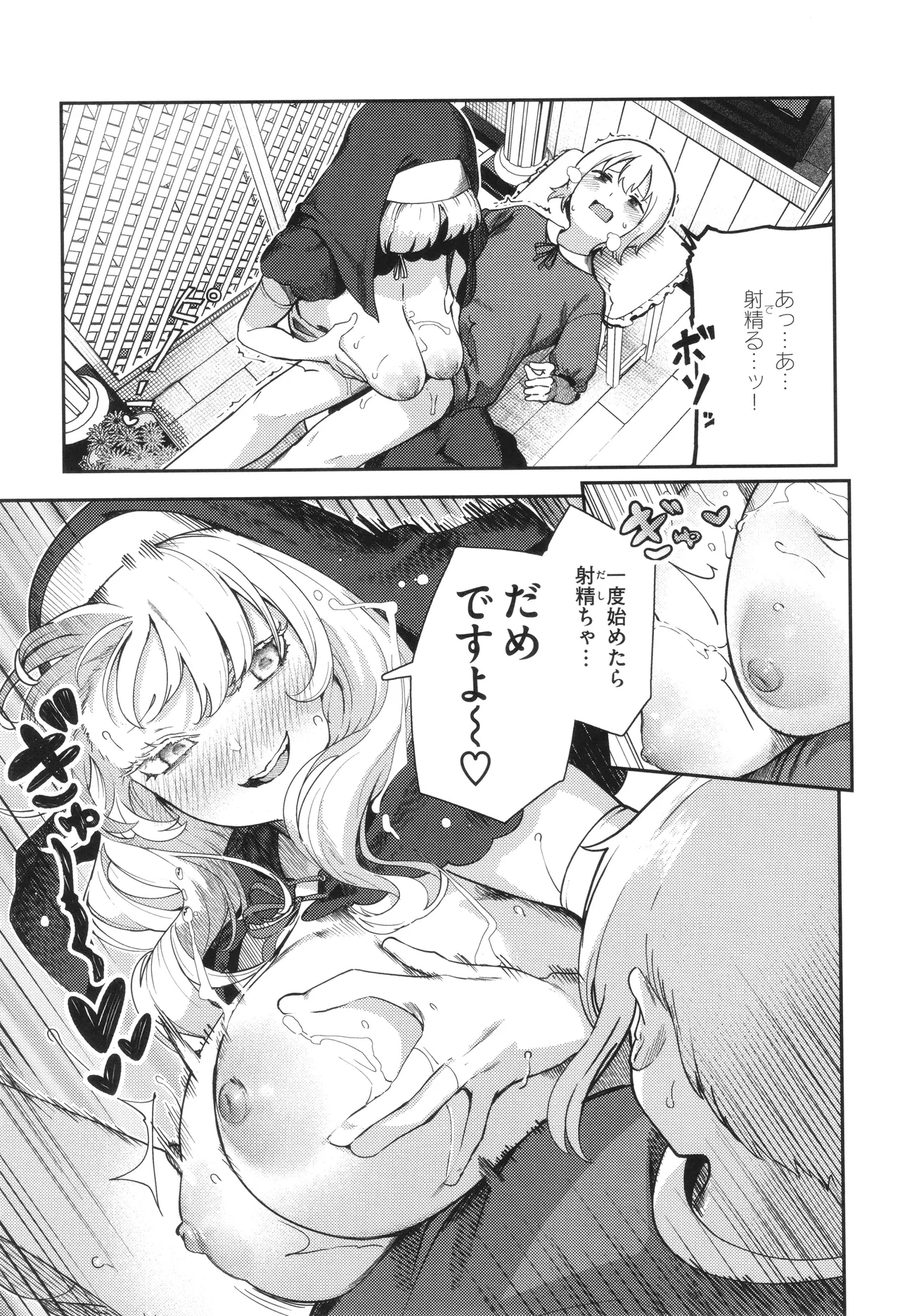 Zange Shasei〜♡ - Page 23
