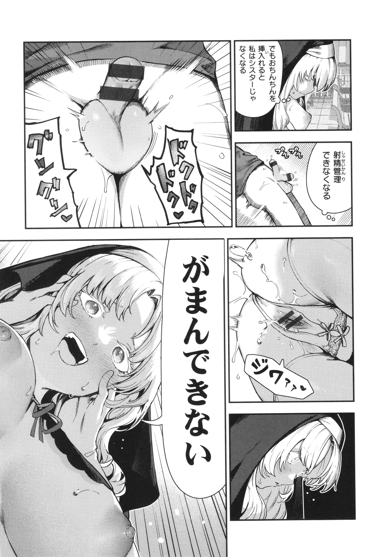 Zange Shasei〜♡ - Page 31