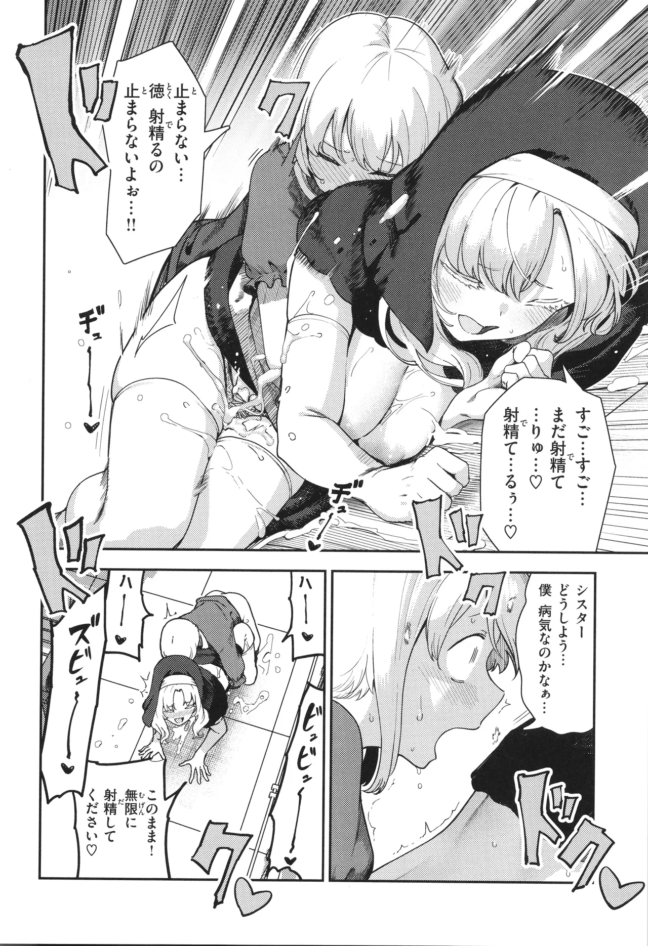 Zange Shasei〜♡ - Page 38