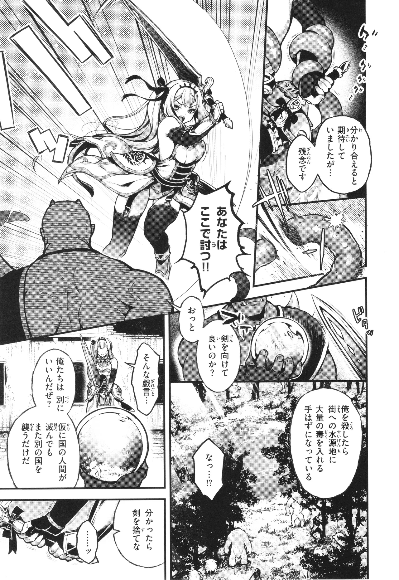 Koko wa Midara na Isekai desu. - Page 14
