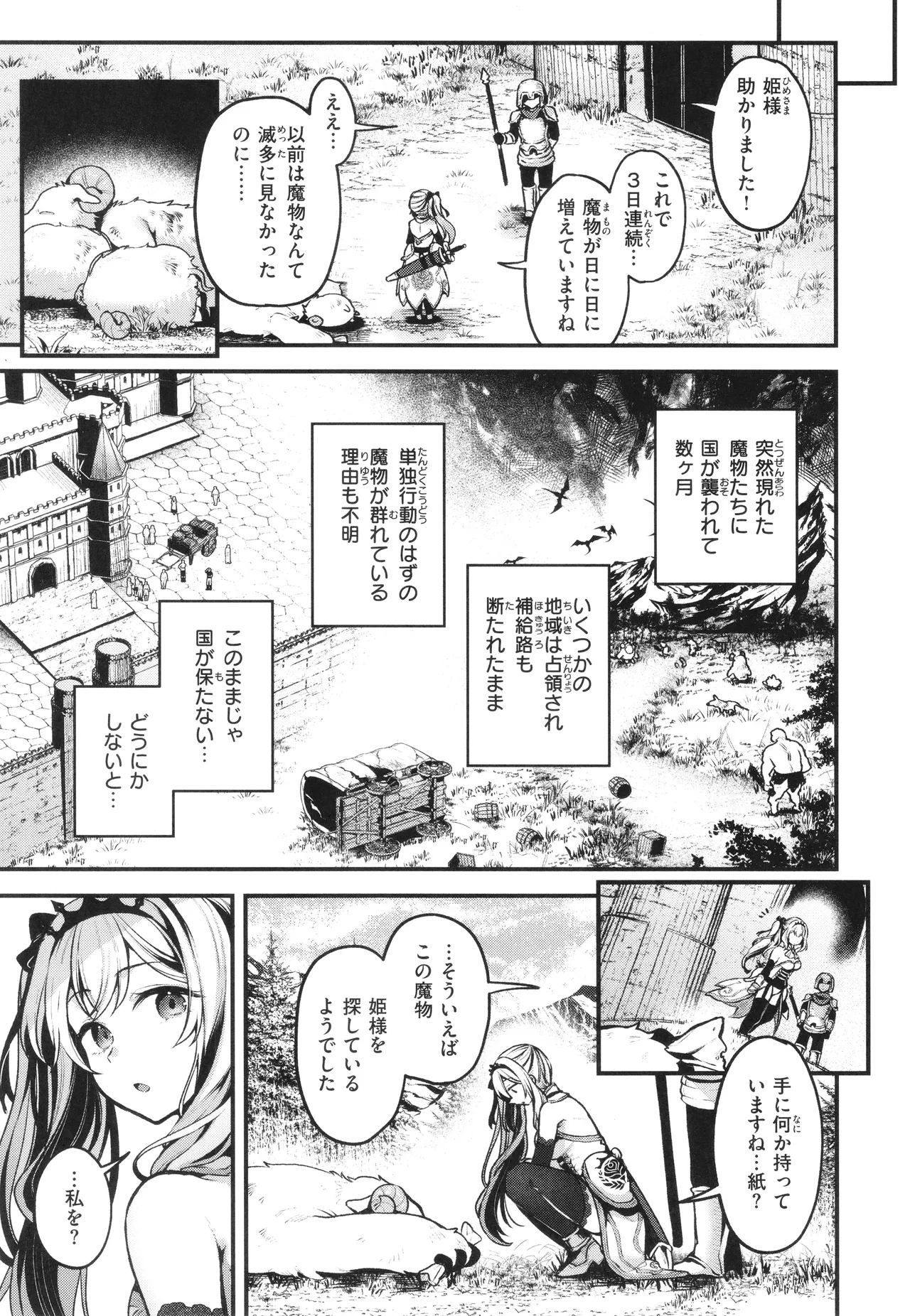 Koko wa Midara na Isekai desu. - Page 8