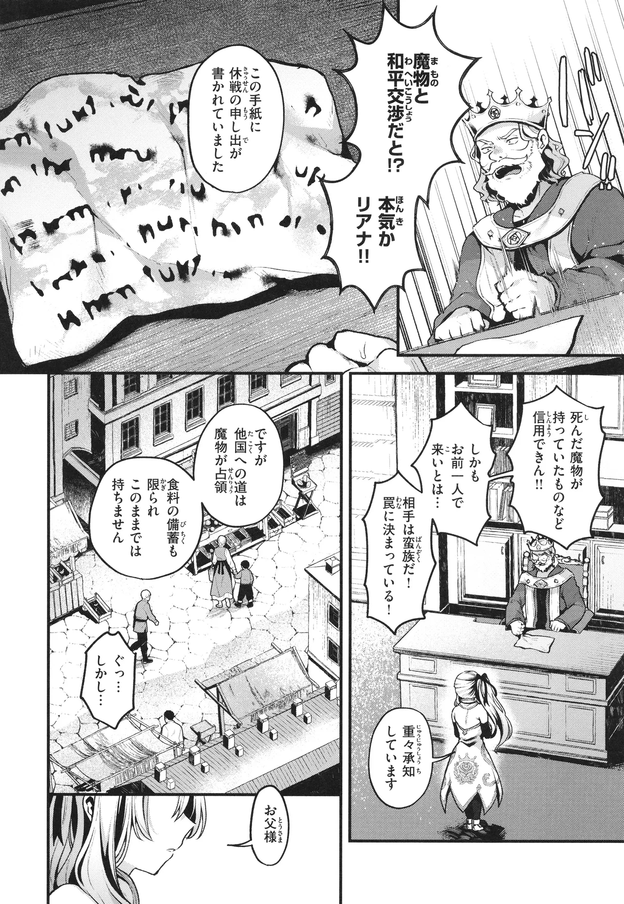 Koko wa Midara na Isekai desu. - Page 9