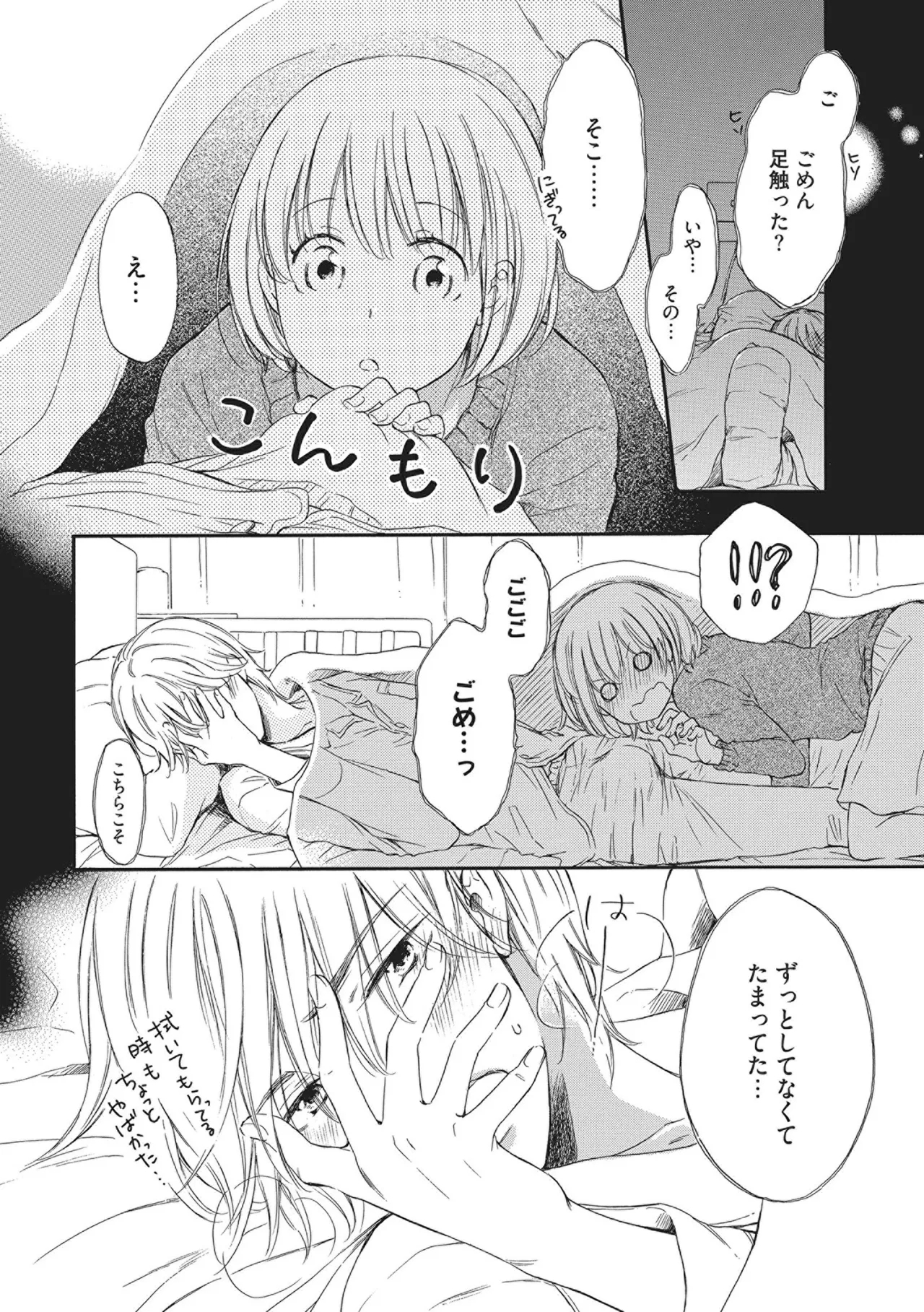 Manin Densha no Koibito - Page 76