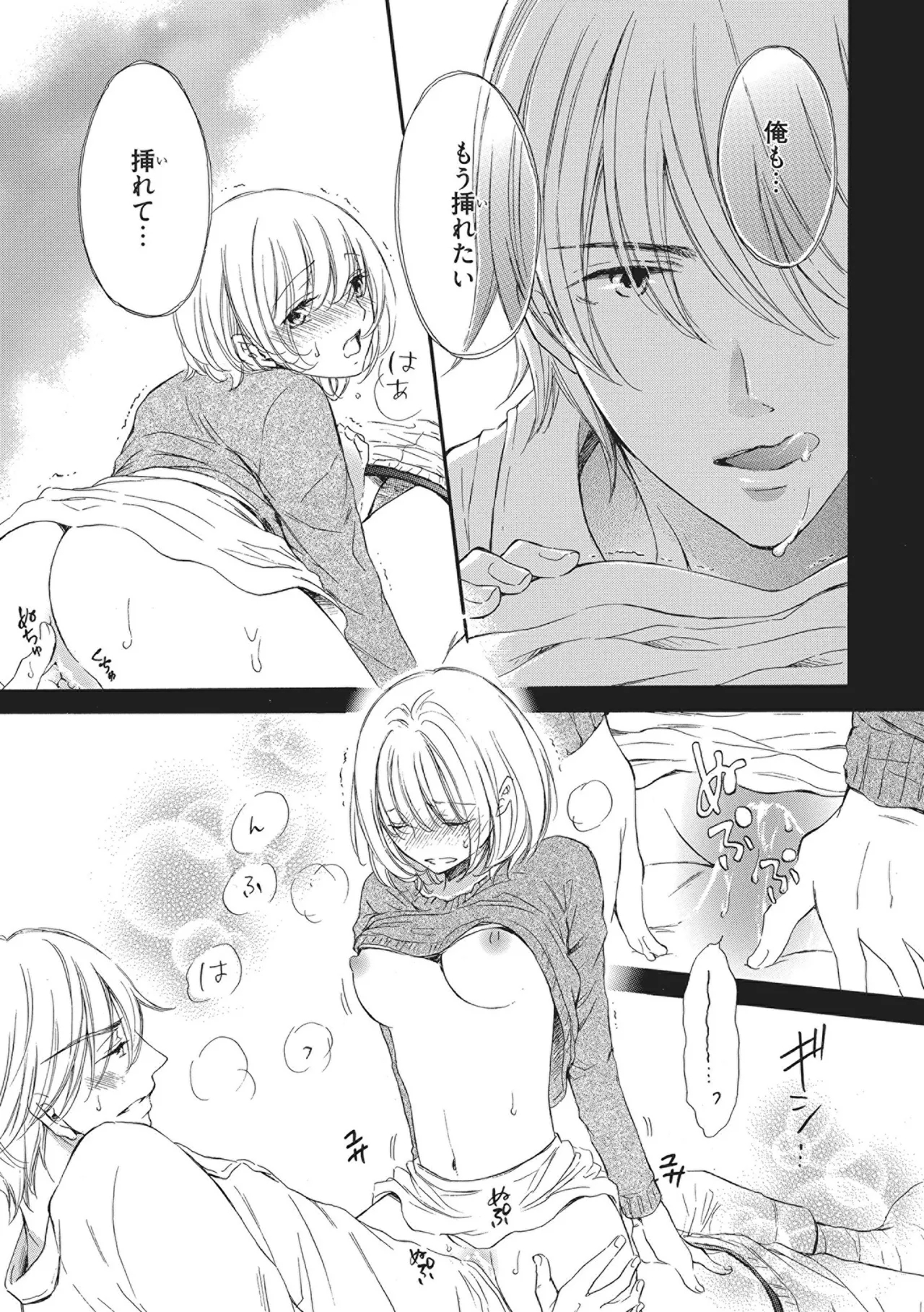 Manin Densha no Koibito - Page 81