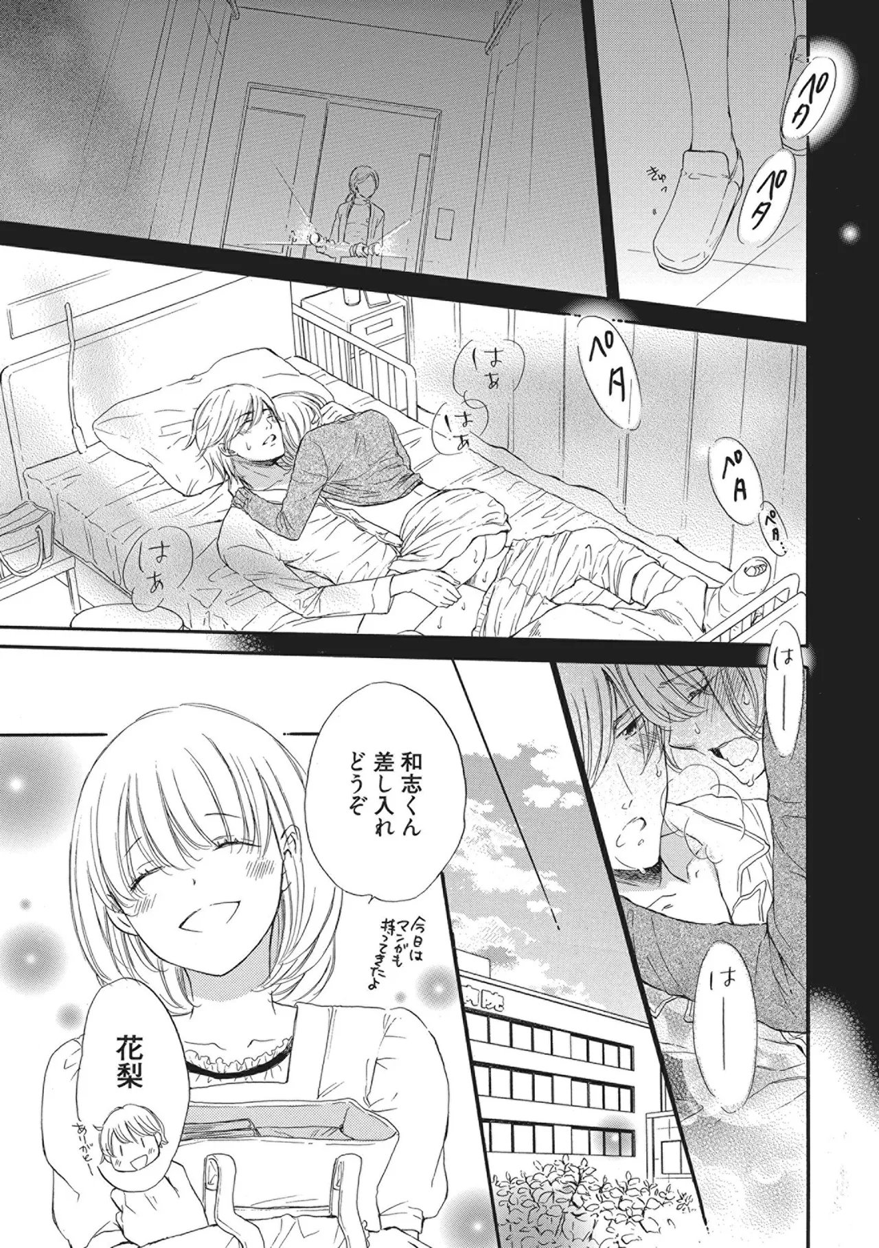 Manin Densha no Koibito - Page 85